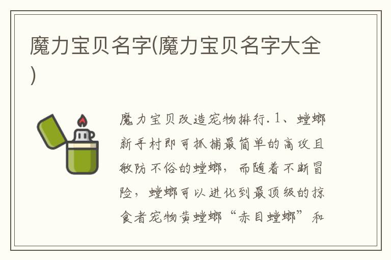 魔力寶貝名字(魔力寶貝名字大全)
