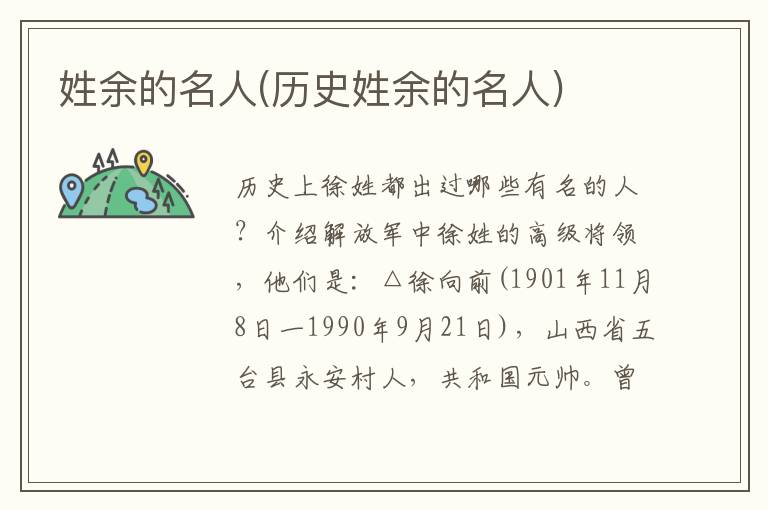 姓余的名人(歷史姓余的名人)