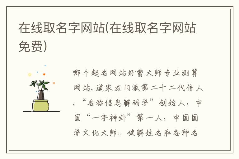 在線取名字網站(在線取名字網站免費)