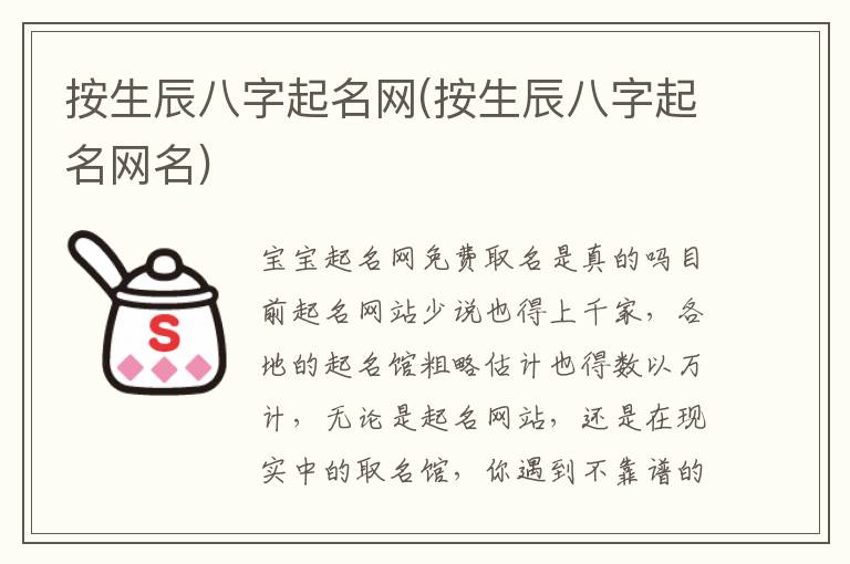 按生辰八字起名網(按生辰八字起名網名)