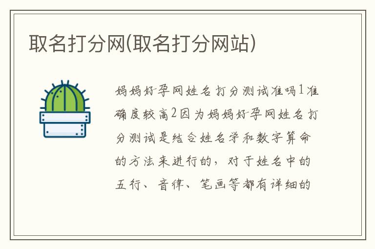 取名打分網(取名打分網站)