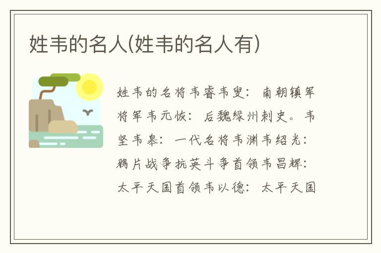 姓韋的名人(姓韋的名人有)