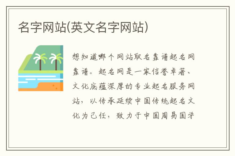 名字網站(英文名字網站)