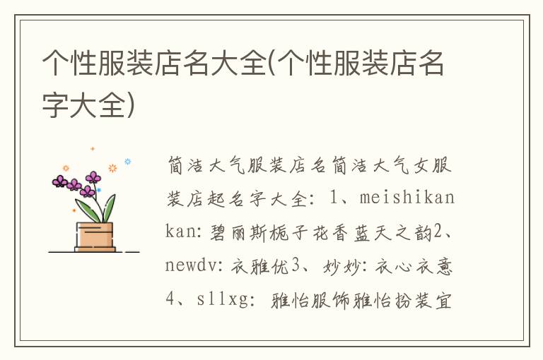 個性服裝店名大全(個性服裝店名字大全)