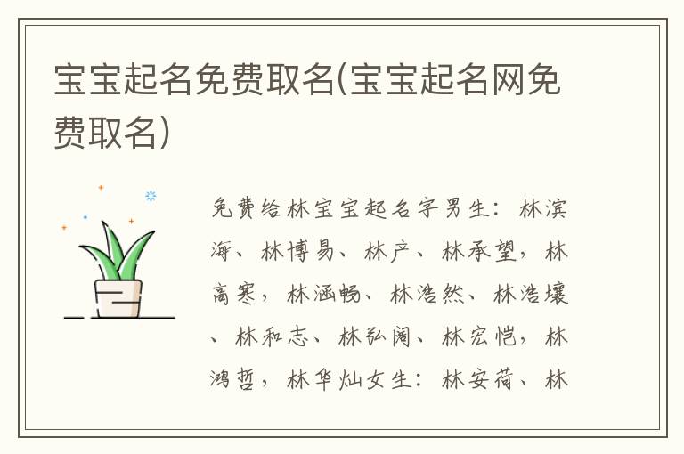 寶寶起名免費取名(寶寶起名網(wǎng)免費取名)