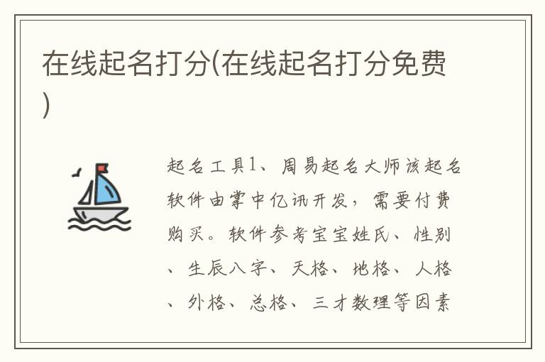 在線起名打分(在線起名打分免費)