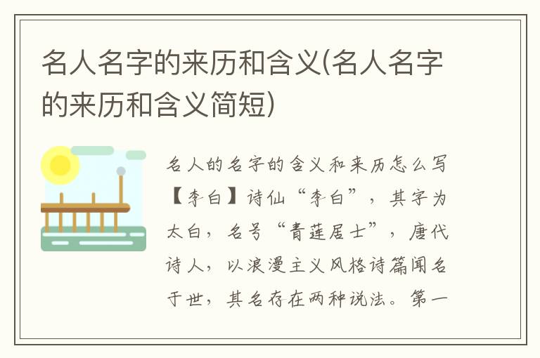 名人名字的來歷和含義(名人名字的來歷和含義簡短)