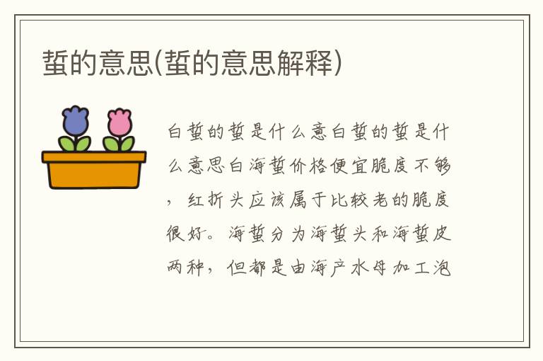 蜇的意思(蜇的意思解釋)
