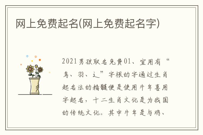 網上免費起名(網上免費起名字)