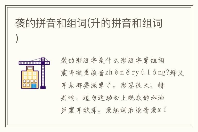襲的拼音和組詞(升的拼音和組詞)