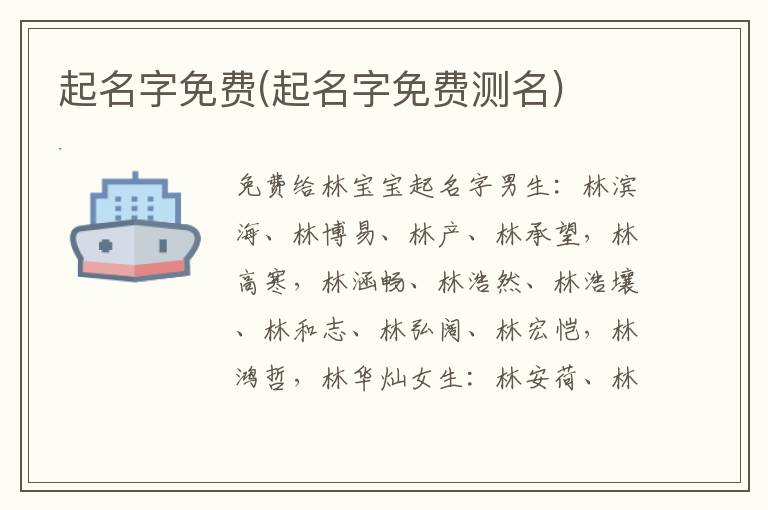 起名字免費(起名字免費測名)