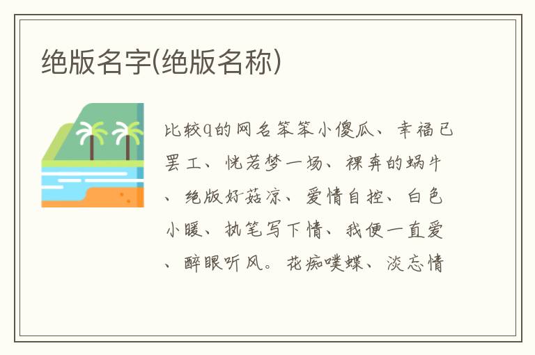 絕版名字(絕版名稱)