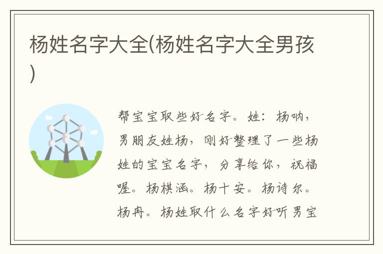 楊姓名字大全(楊姓名字大全男孩)