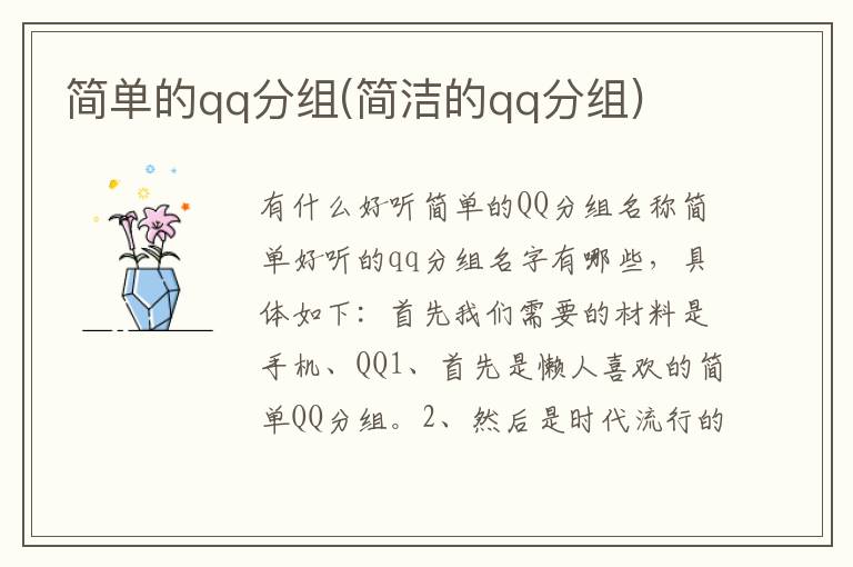 簡單的qq分組(簡潔的qq分組)