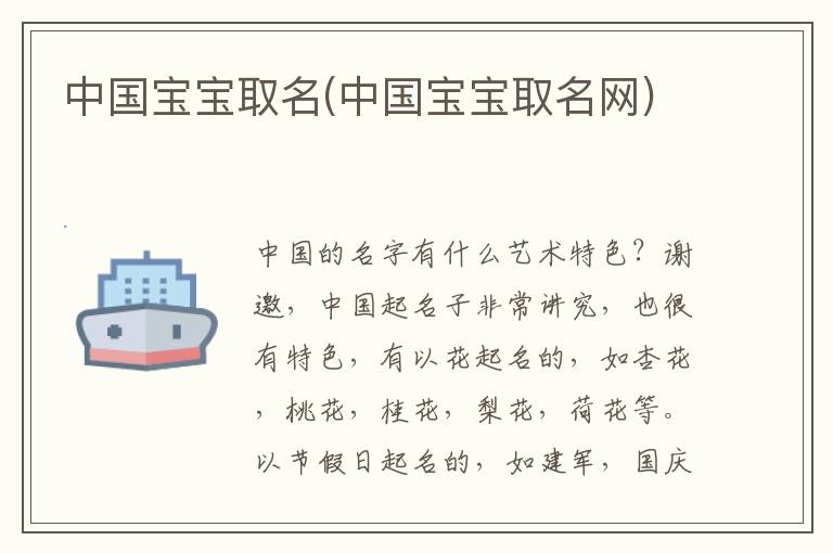 中國寶寶取名(中國寶寶取名網)