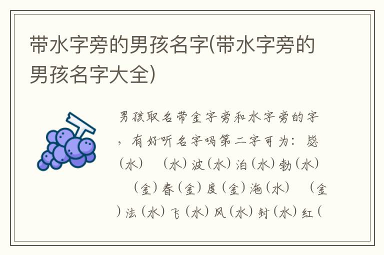 帶水字旁的男孩名字(帶水字旁的男孩名字大全)