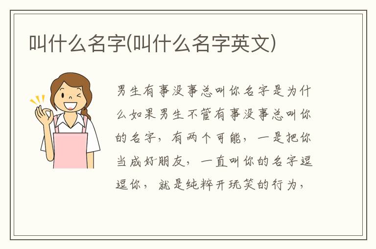 叫什么名字(叫什么名字英文)