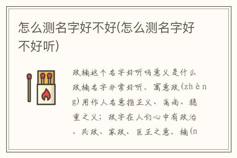 怎么測名字好不好(怎么測名字好不好聽)
