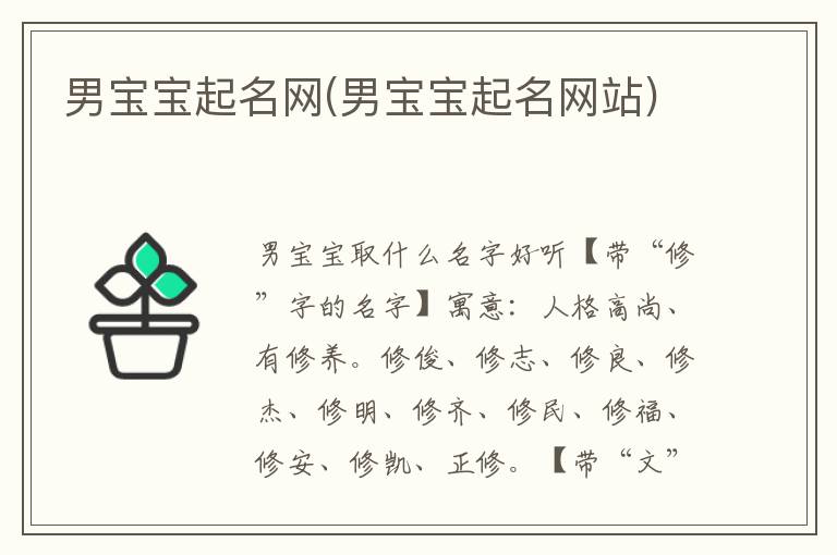 男寶寶起名網(男寶寶起名網站)