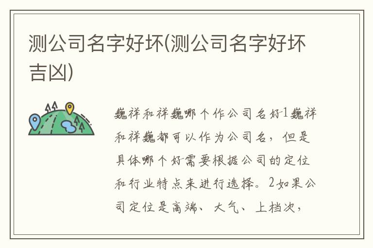測公司名字好壞(測公司名字好壞吉兇)