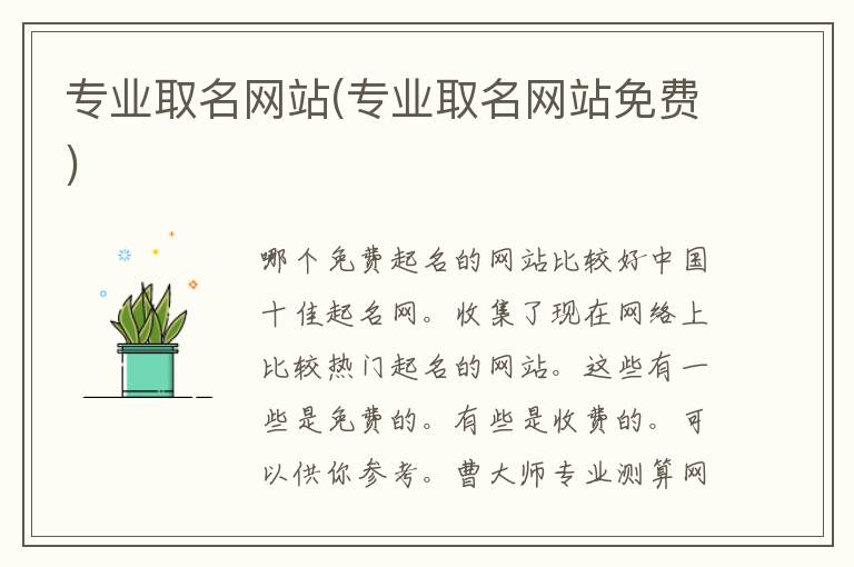 專業取名網站(專業取名網站免費)