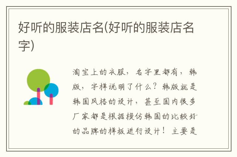 好聽的服裝店名(好聽的服裝店名字)