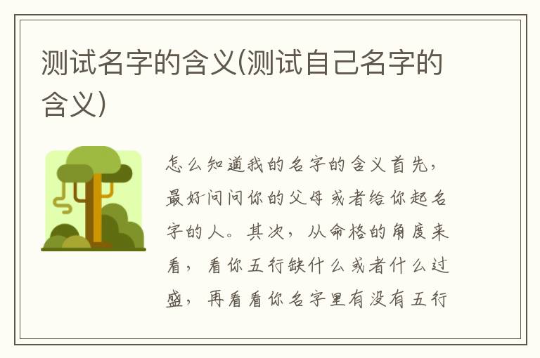 測試名字的含義(測試自己名字的含義)