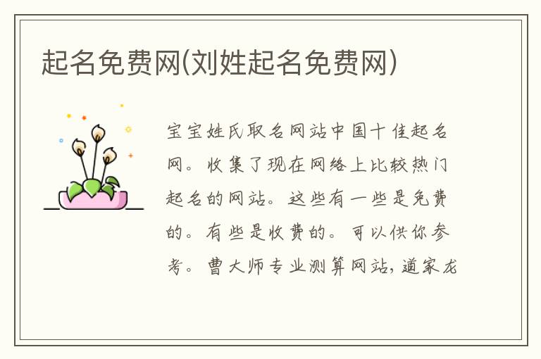 起名免費網(wǎng)(劉姓起名免費網(wǎng))