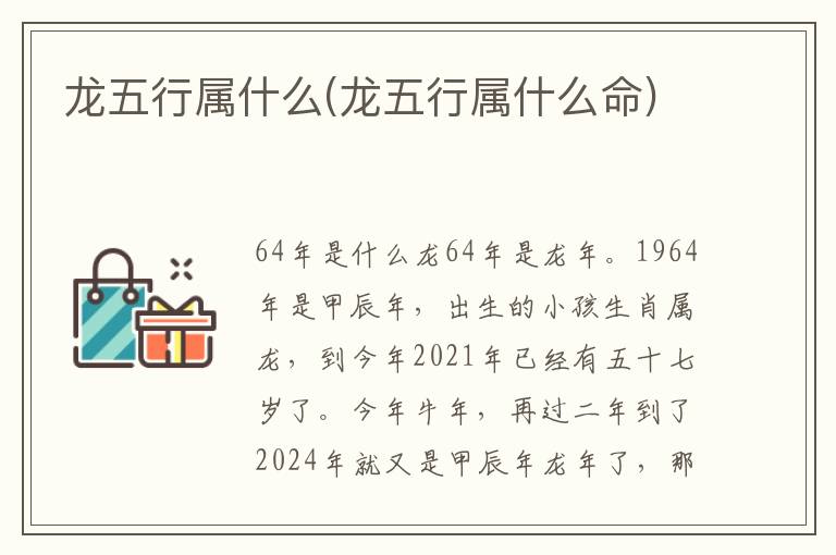 龍五行屬什么(龍五行屬什么命)