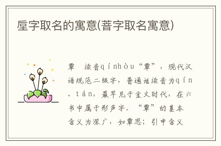 垕字取名的寓意(萻字取名寓意)