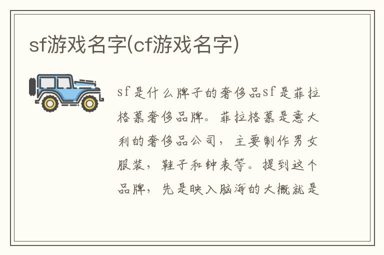 sf游戲名字(cf游戲名字)