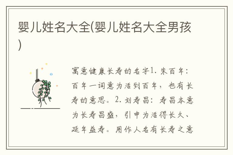 嬰兒姓名大全(嬰兒姓名大全男孩)