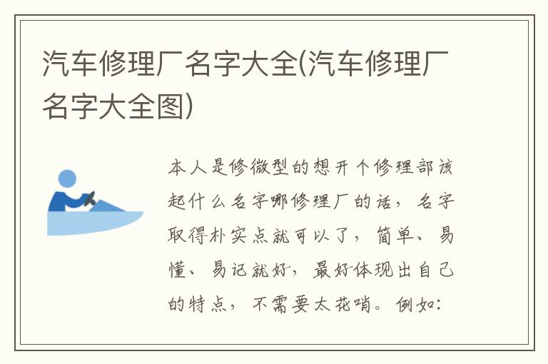 汽車修理廠名字大全(汽車修理廠名字大全圖)