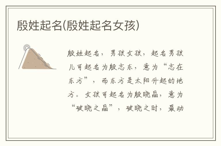 殷姓起名(殷姓起名女孩)