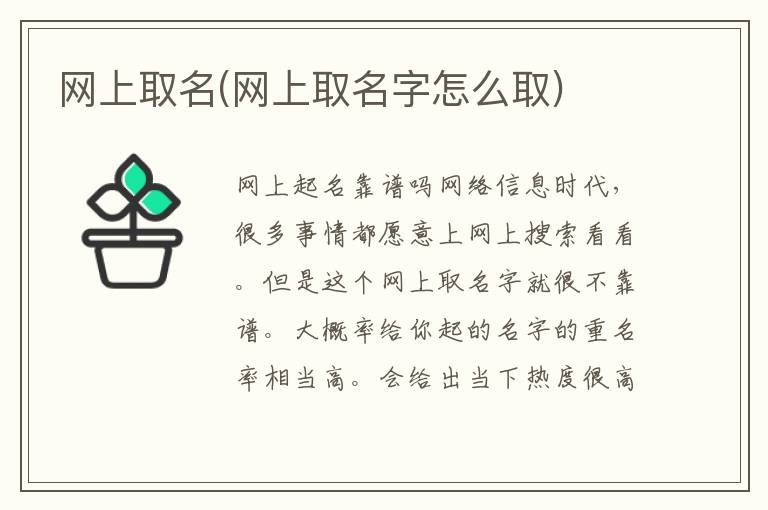 網(wǎng)上取名(網(wǎng)上取名字怎么取)
