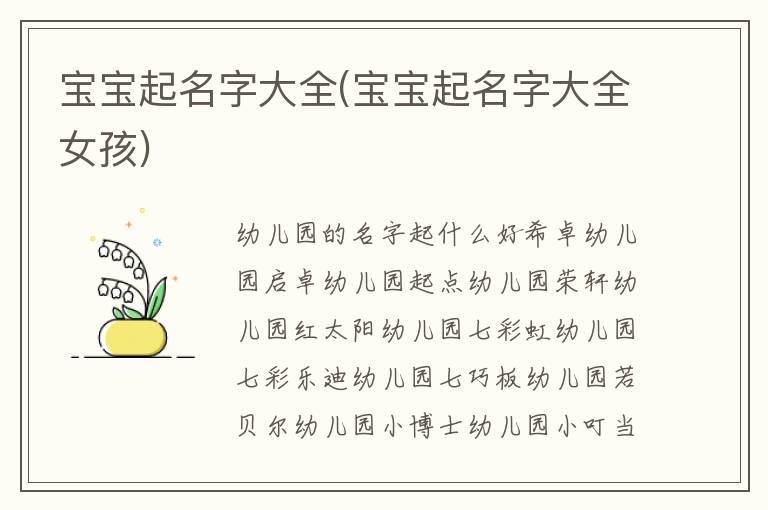 寶寶起名字大全(寶寶起名字大全女孩)