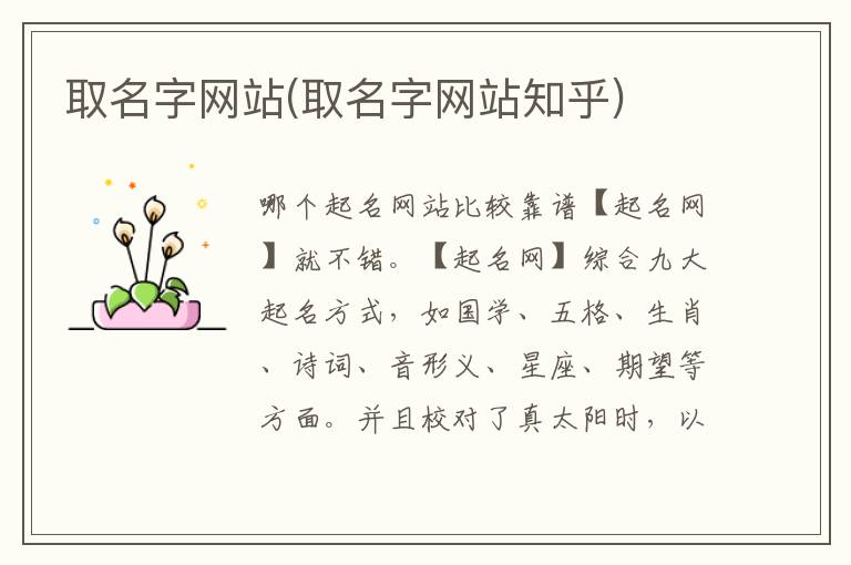 取名字網(wǎng)站(取名字網(wǎng)站知乎)