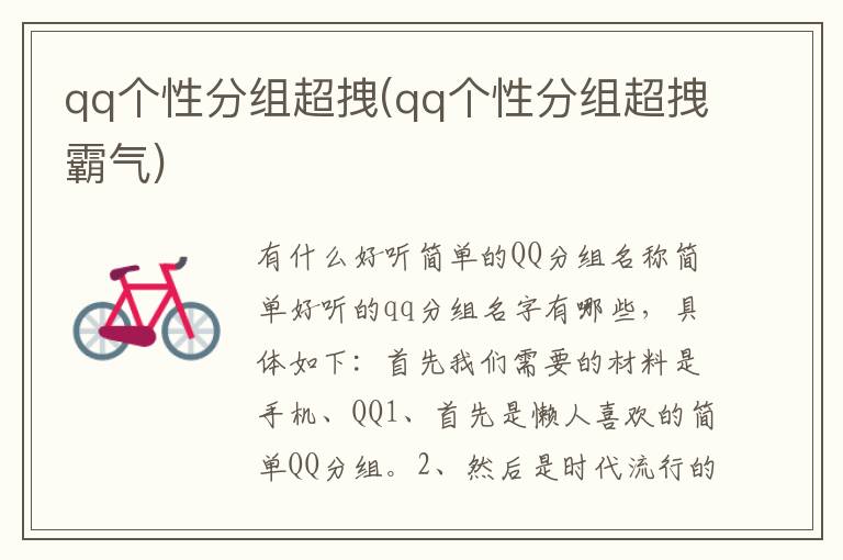 qq個性分組超拽(qq個性分組超拽霸氣)