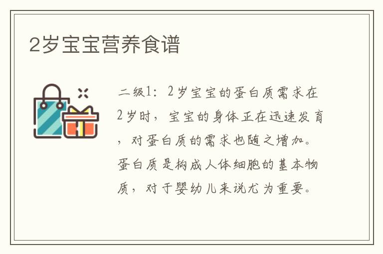 2歲寶寶營養食譜