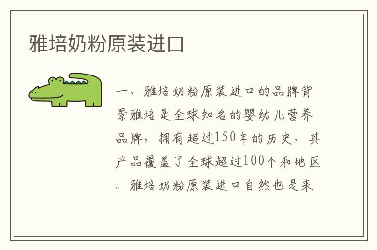 雅培奶粉原裝進(jìn)口