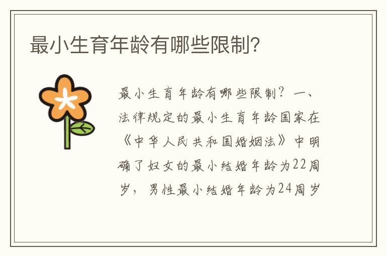 最小生育年齡有哪些限制？