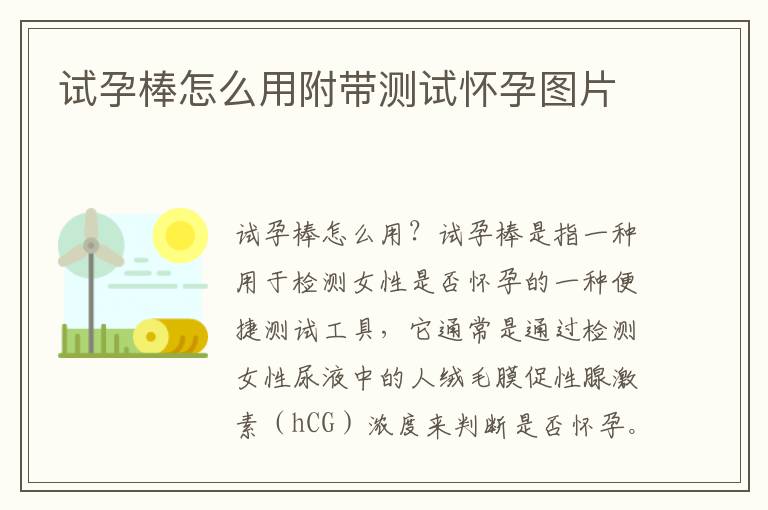 試孕棒怎么用附帶測(cè)試懷孕圖片