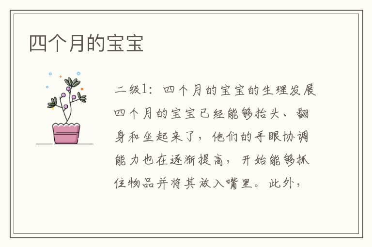 四個月的寶寶