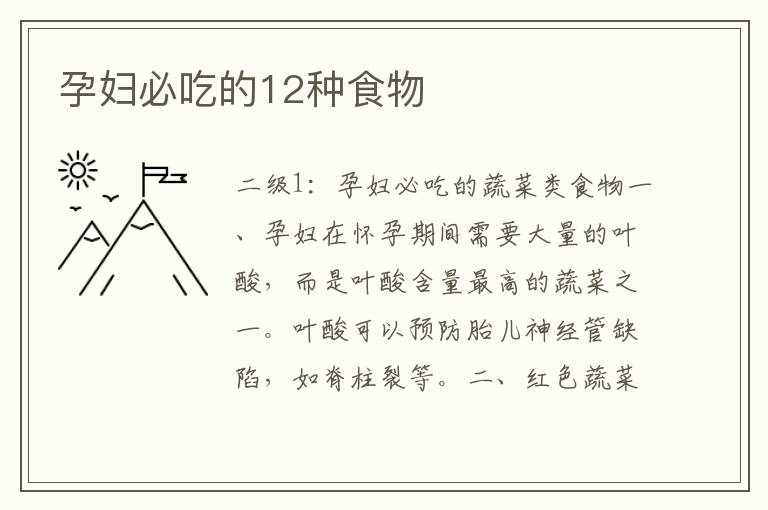孕婦必吃的12種食物