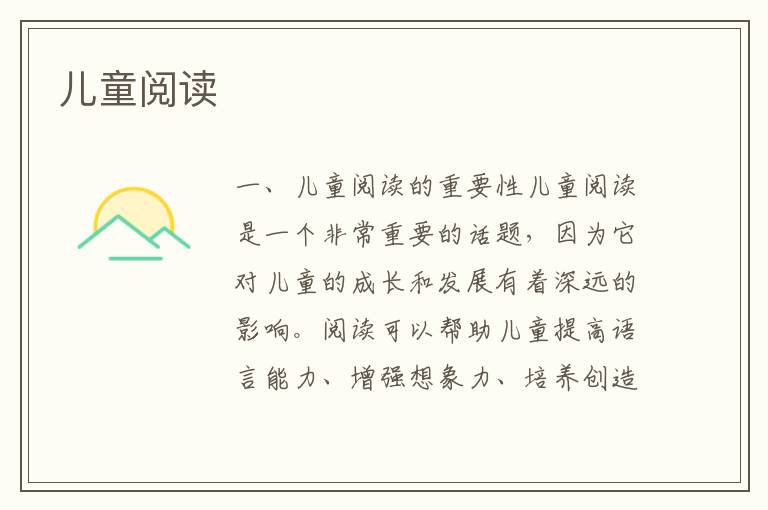 兒童閱讀
