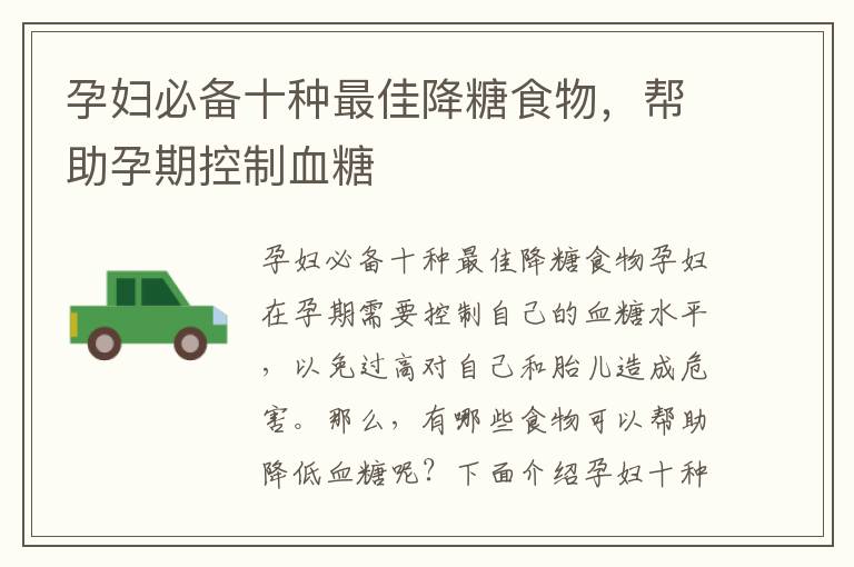 孕婦必備十種最佳降糖食物，幫助孕期控制血糖