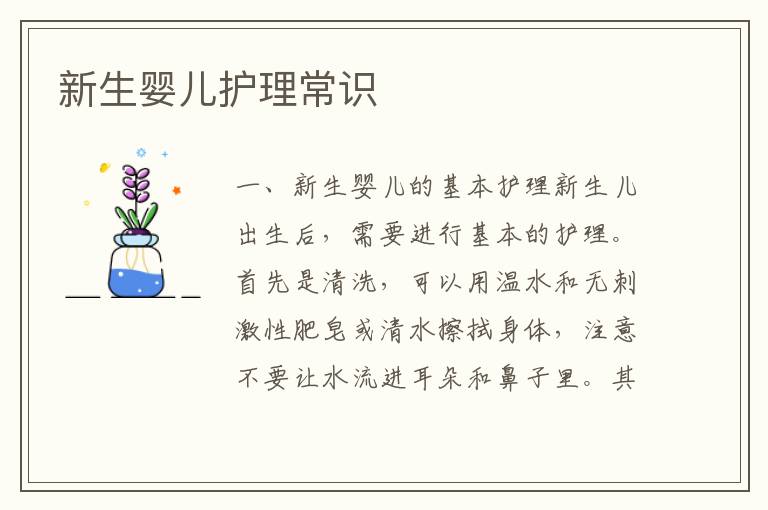 新生嬰兒護理常識