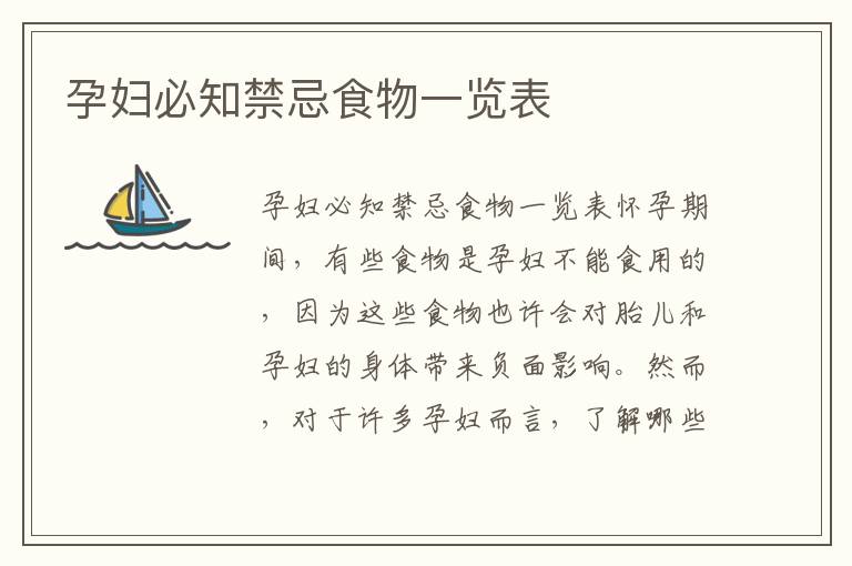 孕婦必知禁忌食物一覽表