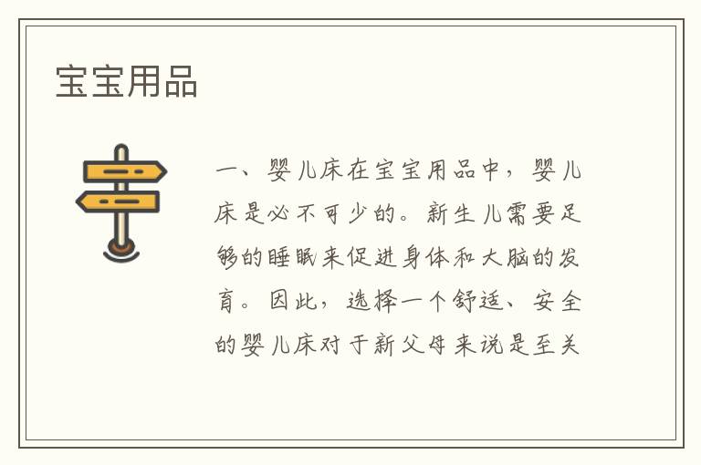 寶寶用品