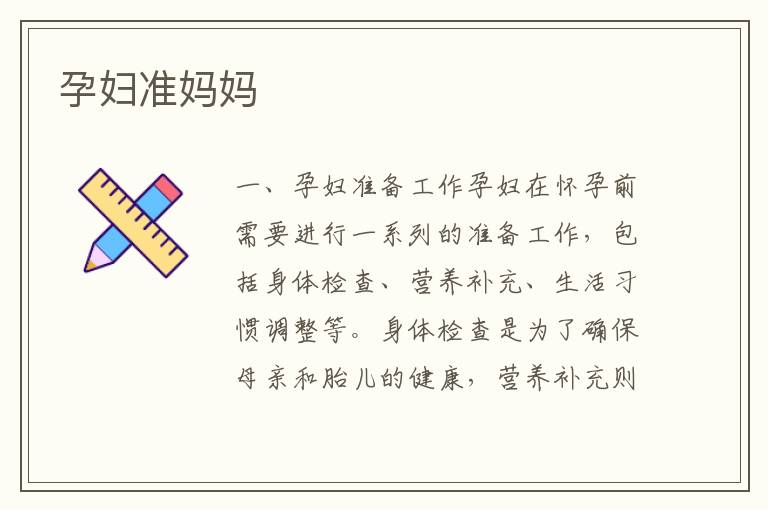 孕婦準媽媽